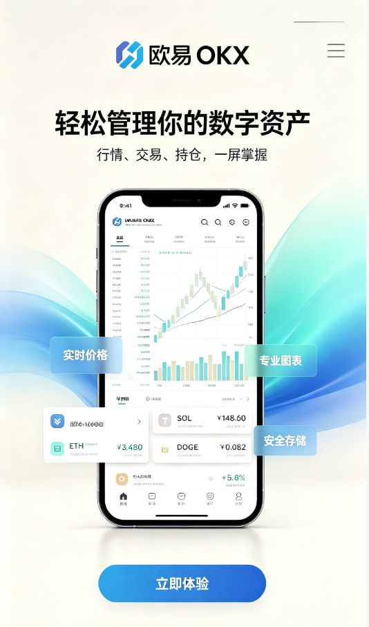 欧交易所官网下载下载教程